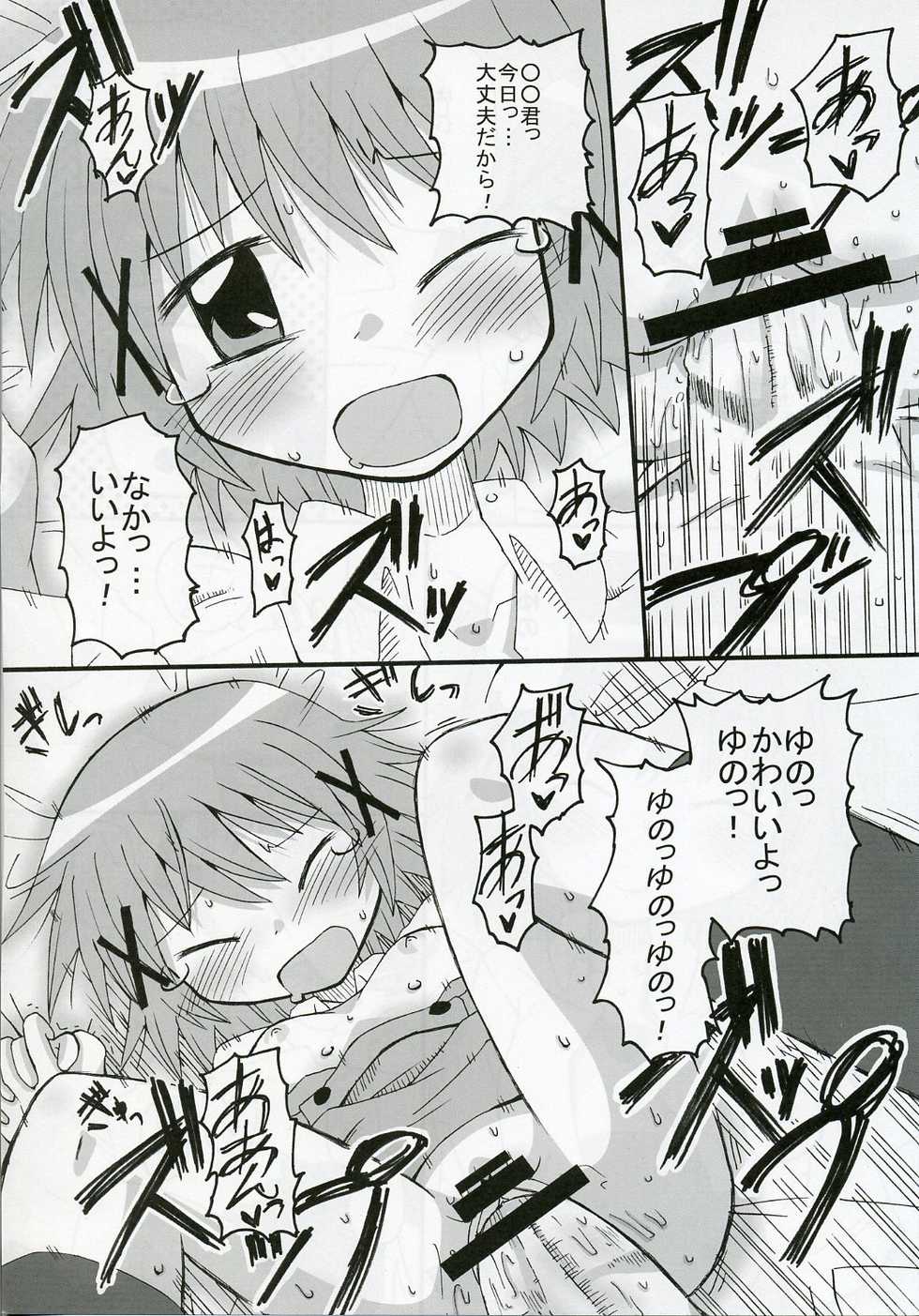 (Hidamari-sou Sanrokugo 2) [Kisha- (Yoshiwo)] Yunocchi x Switch (Hidamari Sketch) - Page 14