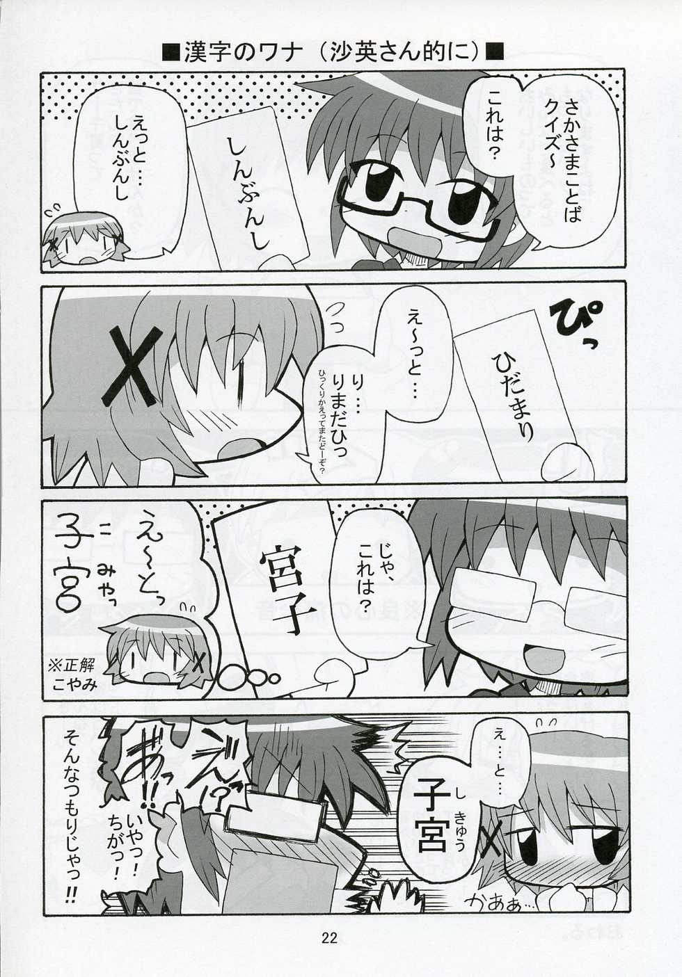 (Hidamari-sou Sanrokugo 2) [Kisha- (Yoshiwo)] Yunocchi x Switch (Hidamari Sketch) - Page 22