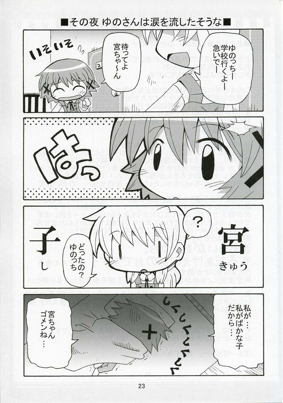(Hidamari-sou Sanrokugo 2) [Kisha- (Yoshiwo)] Yunocchi x Switch (Hidamari Sketch) - Page 23