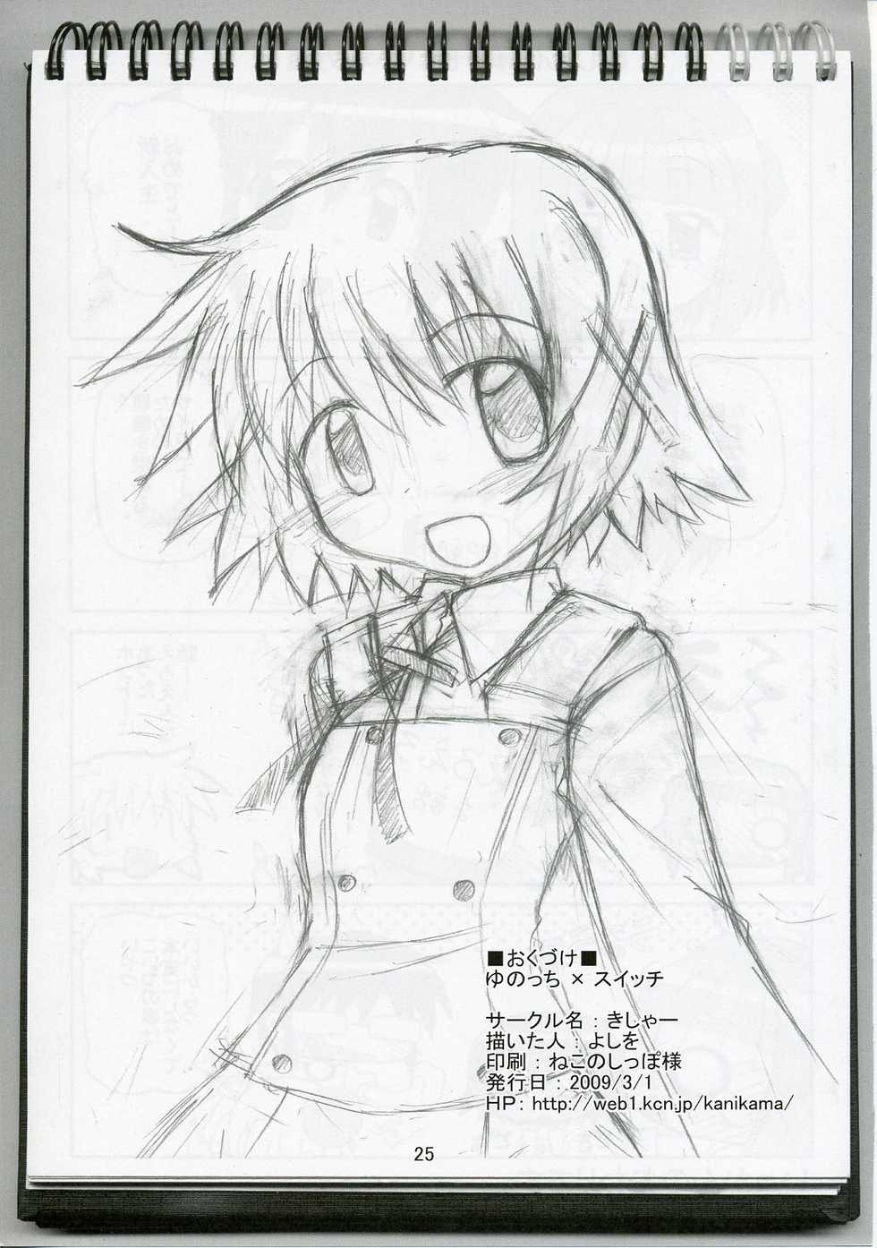 (Hidamari-sou Sanrokugo 2) [Kisha- (Yoshiwo)] Yunocchi x Switch (Hidamari Sketch) - Page 25