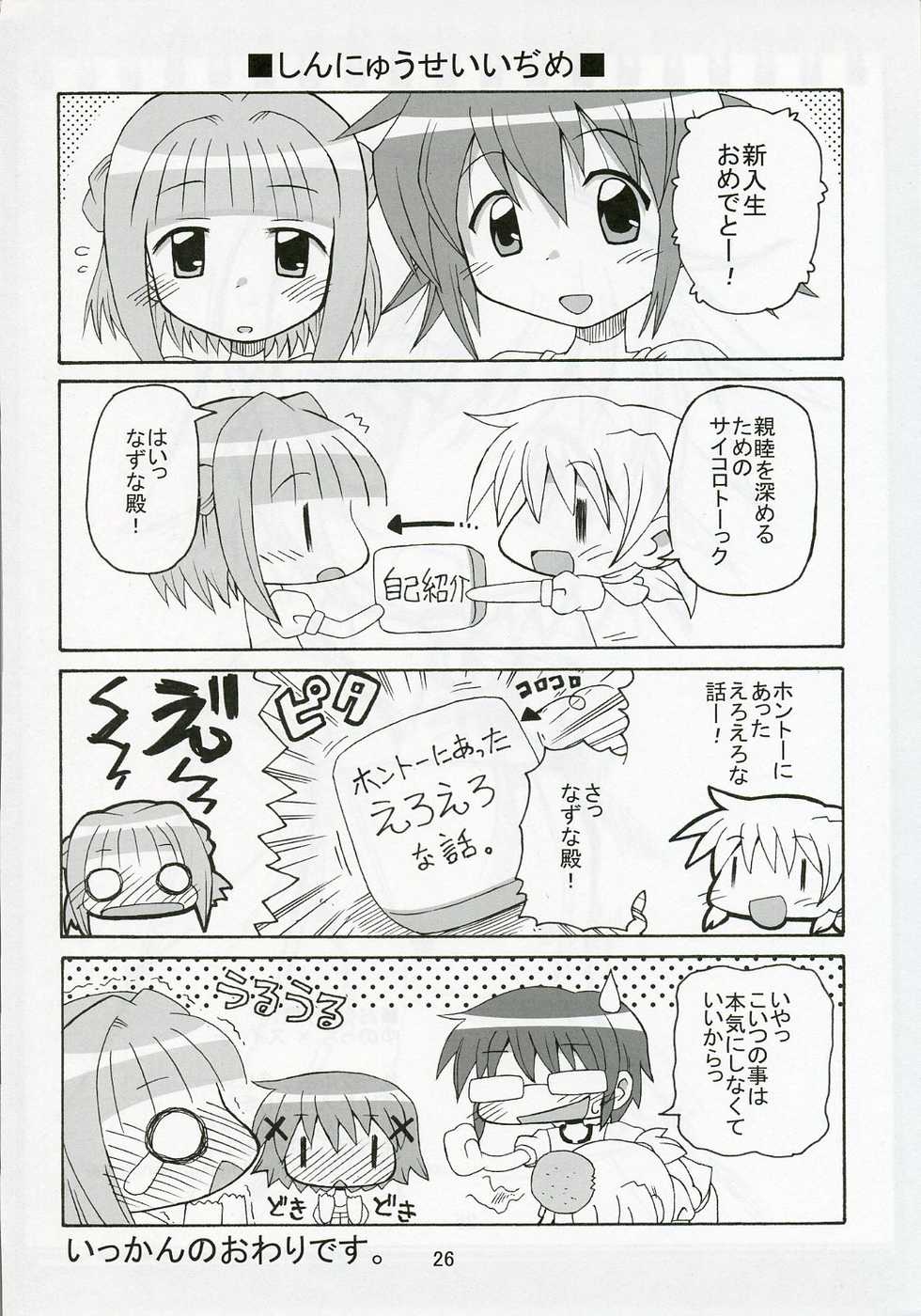 (Hidamari-sou Sanrokugo 2) [Kisha- (Yoshiwo)] Yunocchi x Switch (Hidamari Sketch) - Page 26