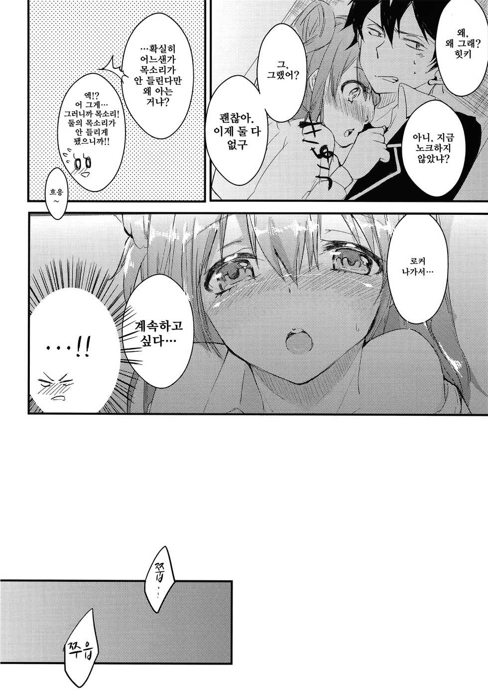 (COMIC1☆9) [Shiroino. (Nyarosu)] Yuigahama Yui wa Hikki Daisuki Kawaii. (Yahari Ore no Seishun Love Come wa Machigatteiru.) [Korean] - Page 9
