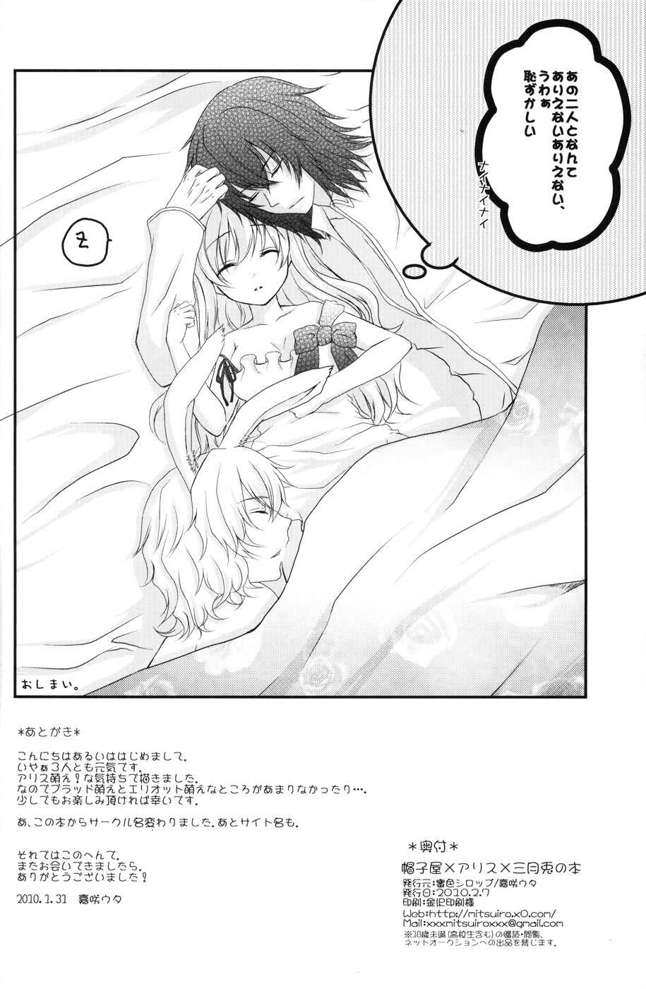 (SC46) [Mitsu-iro Syrup (Kashou Uta)] Boushiya x Alice x Sangatsu Usagi no Hon (Alice in the Country of Hearts) - Page 33