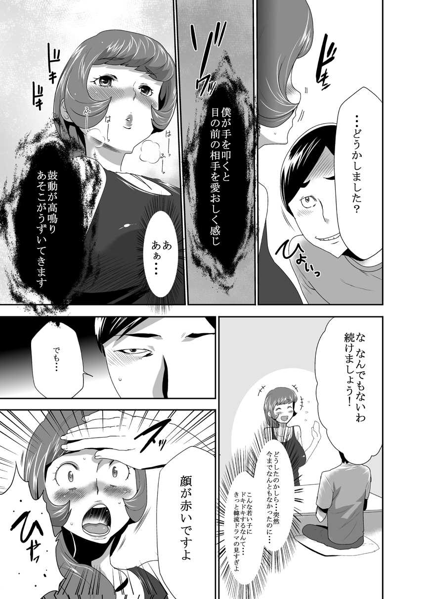 [Kouzukitei (Kouzuki Rio)] Mama wa Saimin Chuudoku! 9 [Digital] - Page 5