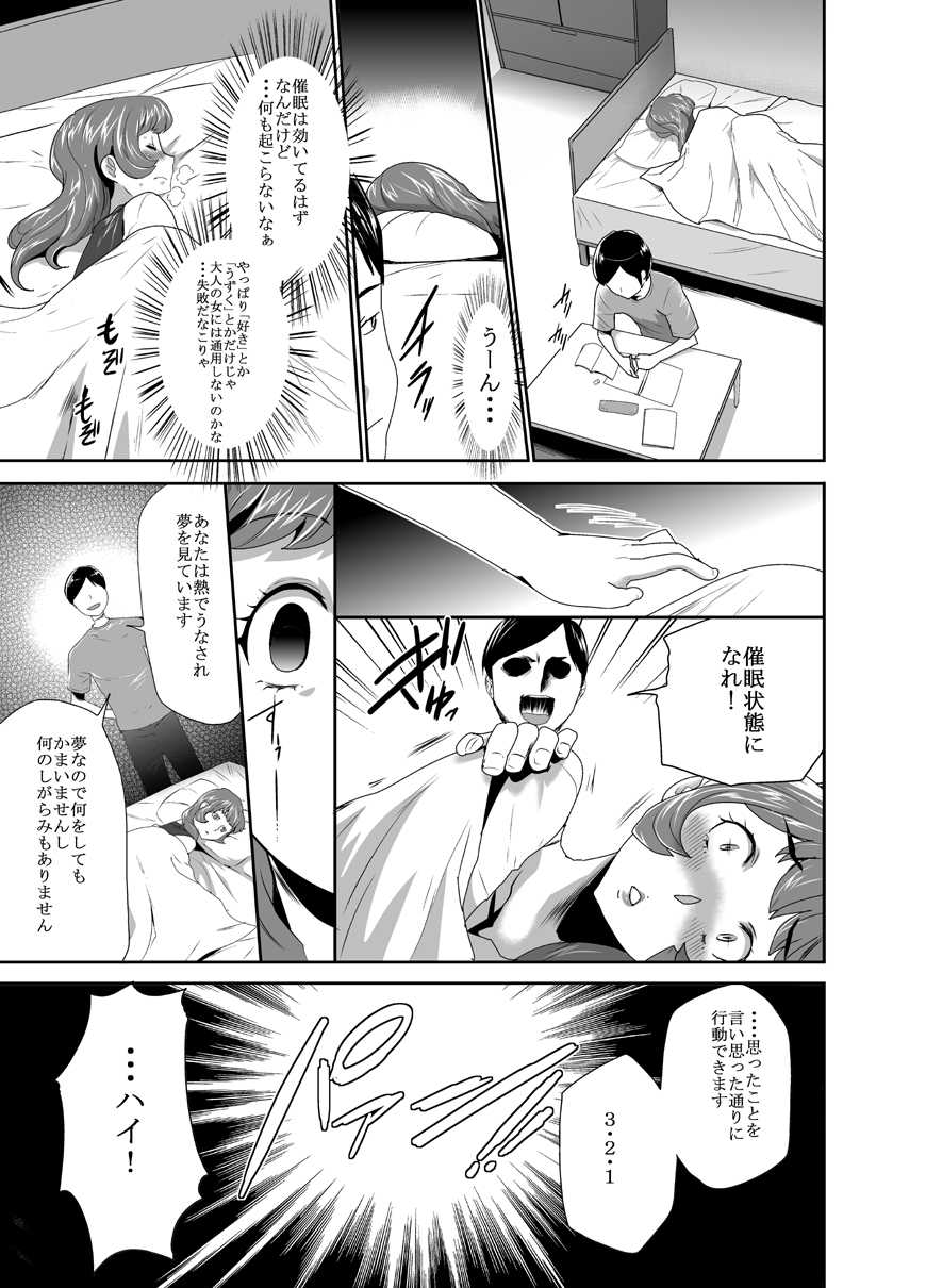 [Kouzukitei (Kouzuki Rio)] Mama wa Saimin Chuudoku! 9 [Digital] - Page 7