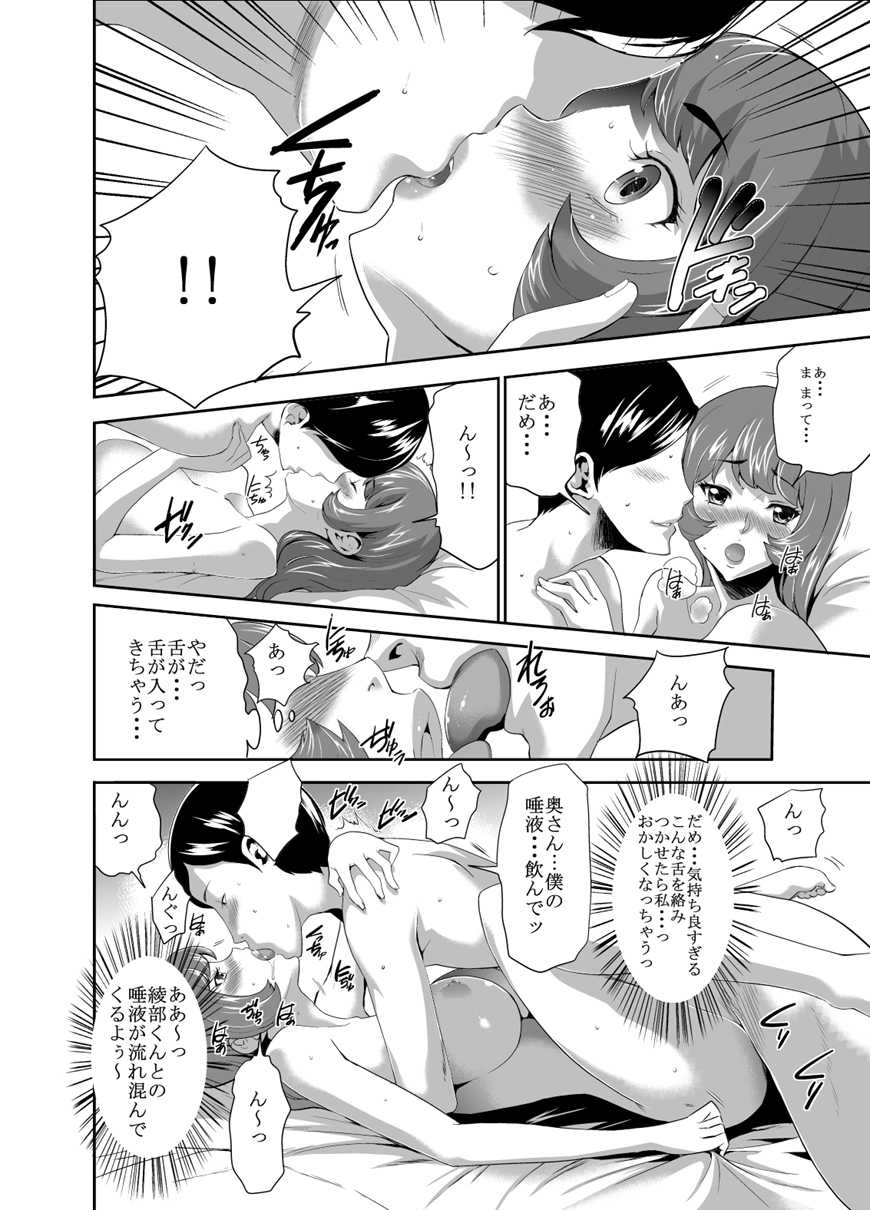 [Kouzukitei (Kouzuki Rio)] Mama wa Saimin Chuudoku! 11 [Digital] - Page 4