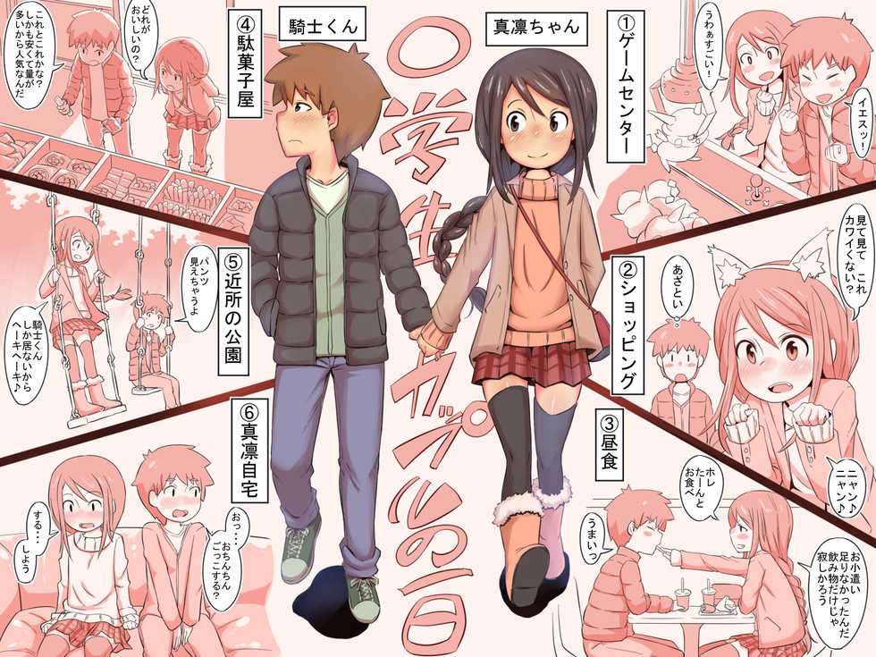 [Imuneko] Shougakusei Couple no Ichinichi - Page 2