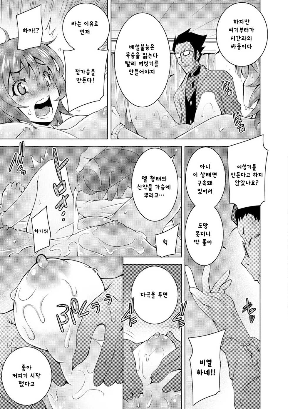 [Oowada Tomoki] Momikone TS Tsukuru (Nyotaika Ryoujoku!!) [Korean] [Digital] - Page 7