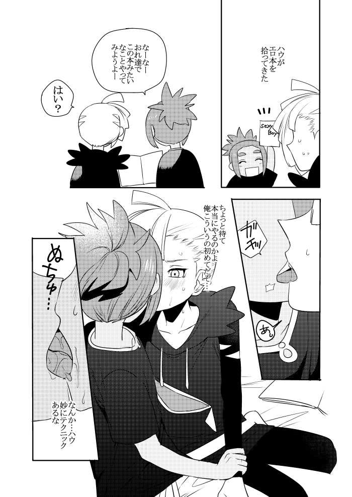 Hau x Gladion (yaoi) - Page 2