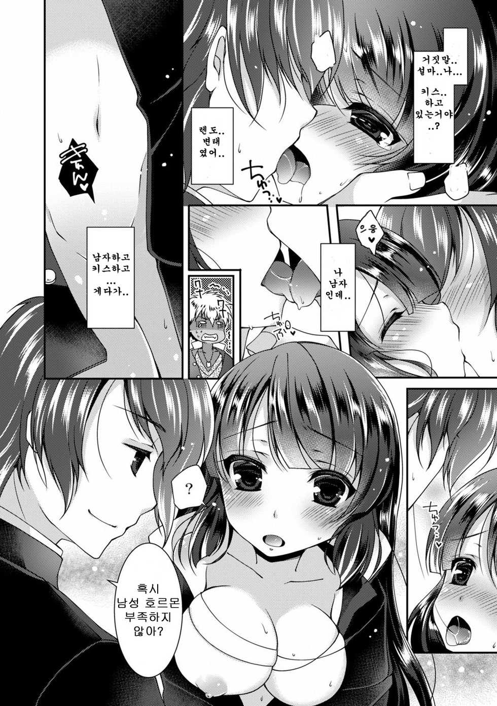 [Yotsuba Chika] Gakuen Saikyou no Yankee ga Nyotaika!? ~Omaera Ore no Chichi... Mondenja nee!!~ 1 [Korean] - Page 18