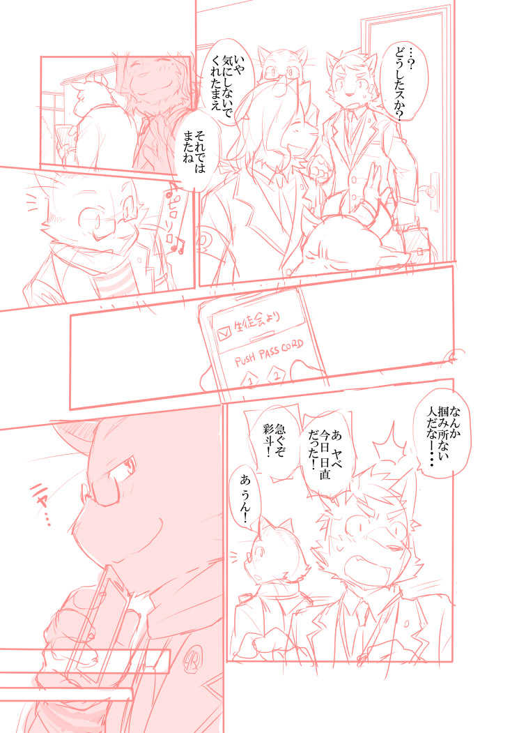 [Risutorante Sukeroku (Cotton)] Kemono San Syndrome ~Juuni Syndrome~ 2 [WIP] - Page 7