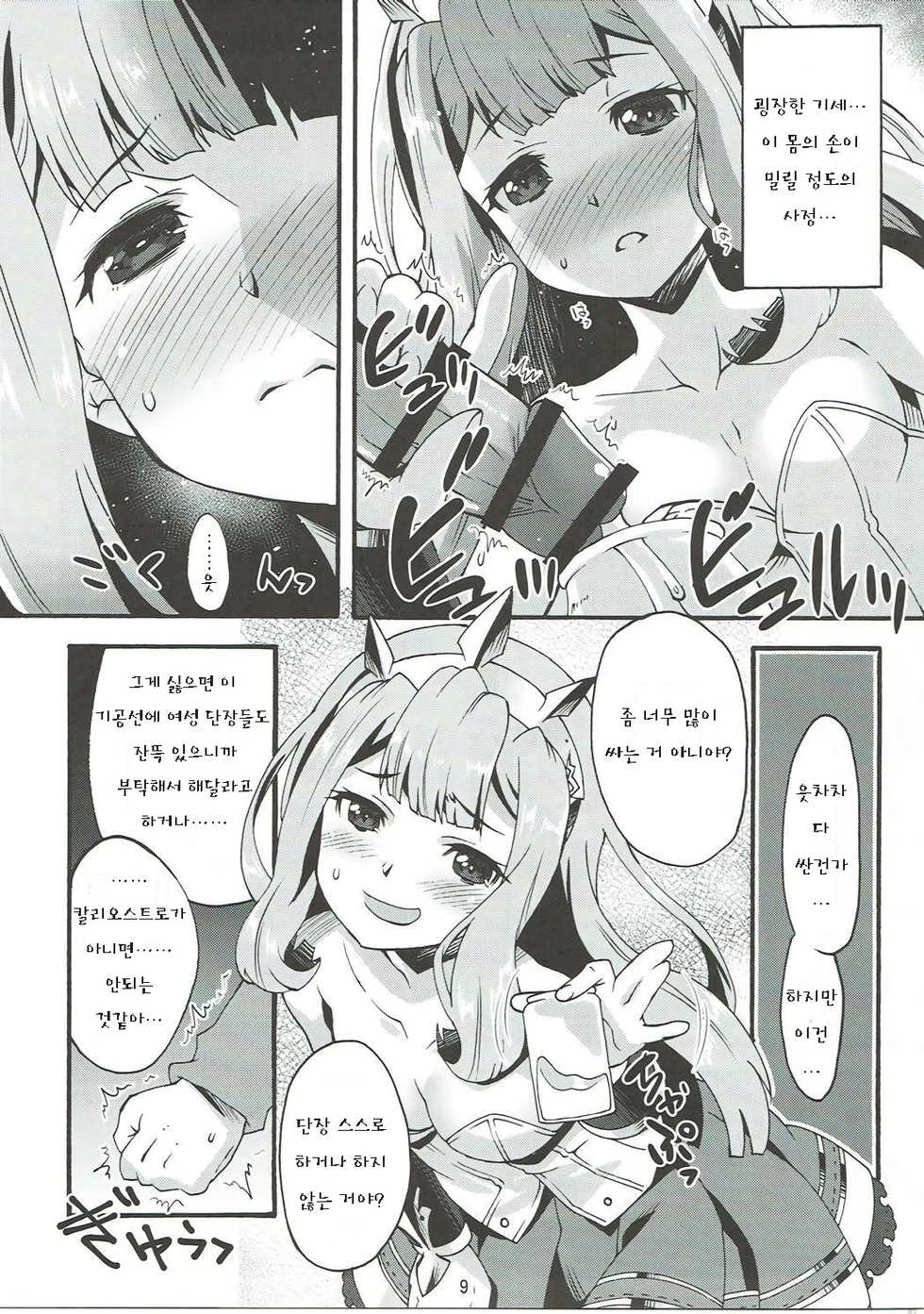 (COMIC1☆10) [Makuu Gundan (Shinozuka Atsuto)] Makuu GB Tsuushin 2 (Granblue Fantasy) [Korean] - Page 8