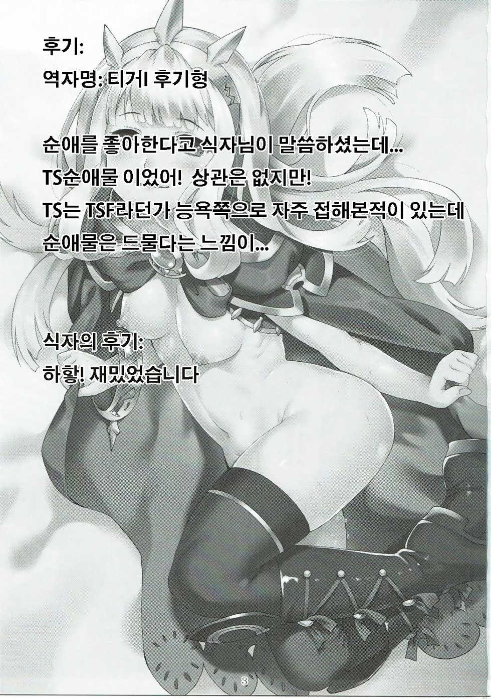 (COMIC1☆10) [Makuu Gundan (Shinozuka Atsuto)] Makuu GB Tsuushin 2 (Granblue Fantasy) [Korean] - Page 21