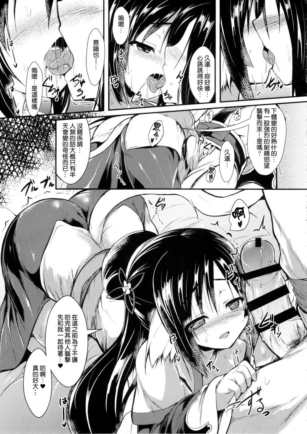 (C89) [ASTRONOMY (SeN)] Unbalance Goddess (Utawarerumono Itsuwari no Kamen) [Chinese] [受讚頌者，愛貓的假面漢化] - Page 6