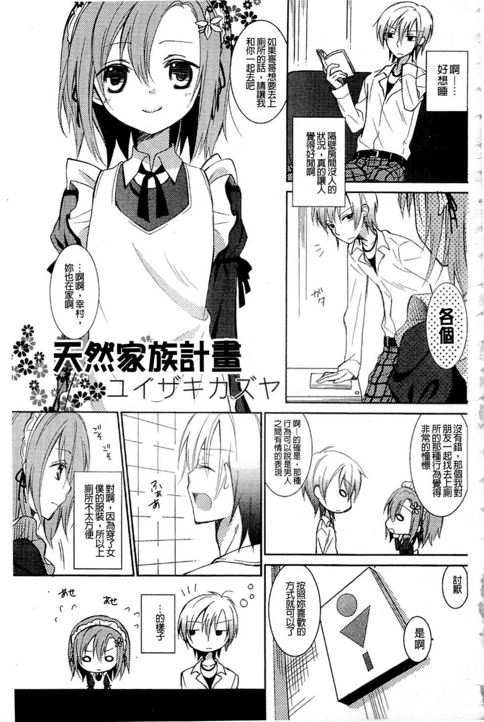 [Anthology] Haganai Inkou | 没社交的淫行 (Boku wa Tomodachi ga Sukunai) [Chinese] - Page 2