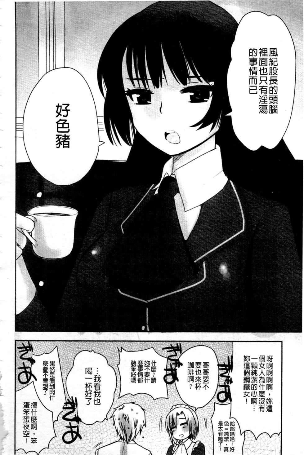 [Anthology] Haganai Inkou | 没社交的淫行 (Boku wa Tomodachi ga Sukunai) [Chinese] - Page 15