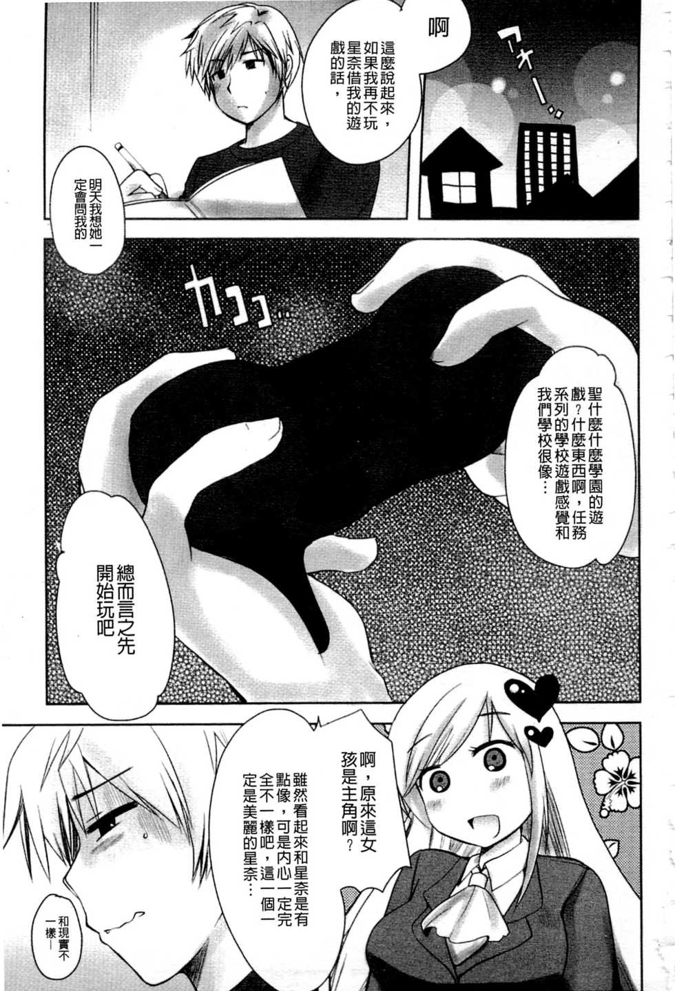 [Anthology] Haganai Inkou | 没社交的淫行 (Boku wa Tomodachi ga Sukunai) [Chinese] - Page 16