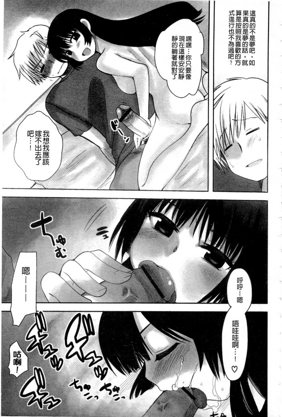 [Anthology] Haganai Inkou | 没社交的淫行 (Boku wa Tomodachi ga Sukunai) [Chinese] - Page 22