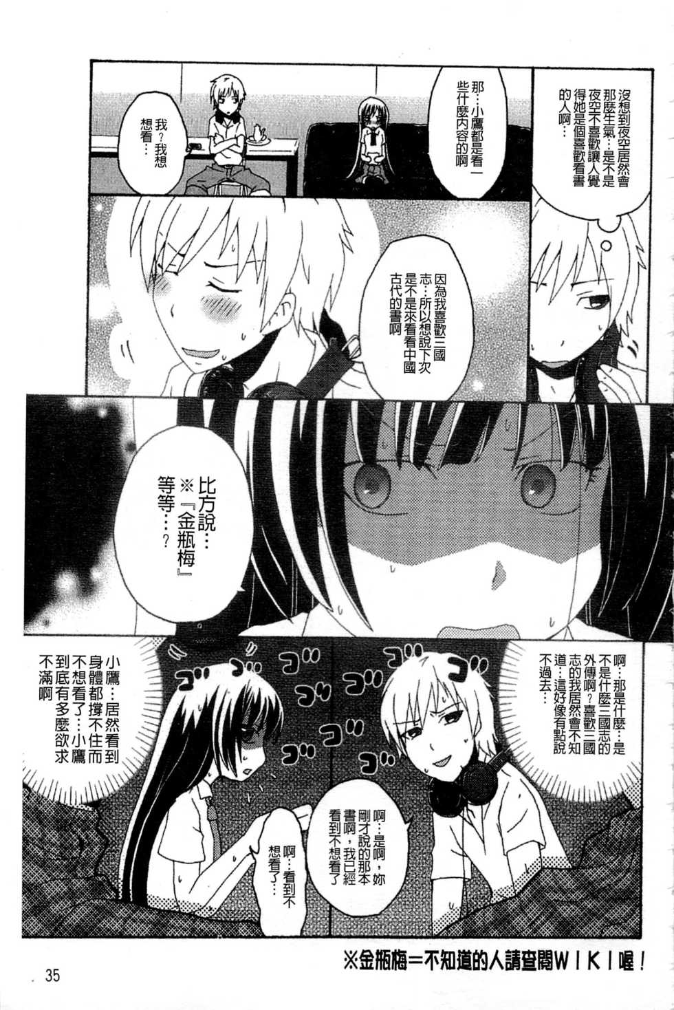 [Anthology] Haganai Inkou | 没社交的淫行 (Boku wa Tomodachi ga Sukunai) [Chinese] - Page 34