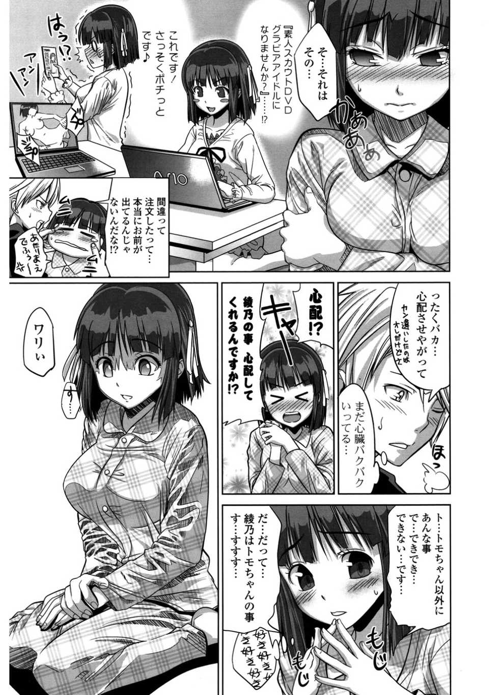 [Wakana Hanabi] Hatsukoi to Fellatio to Seiin [Digital] - Page 31