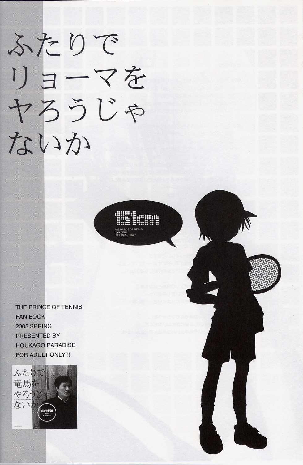 (SUPER14) [Houkago Paradise (Sasorigatame)] 151cm (Prince of Tennis) [English] [n0504] - Page 6