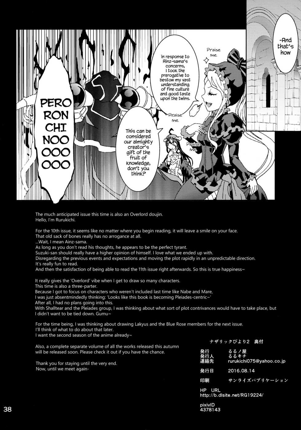 (C90) [Rurunoya (Rurukichi)] Nazarick Biyori 2 (Overlord) [English] {Hennojin} - Page 38