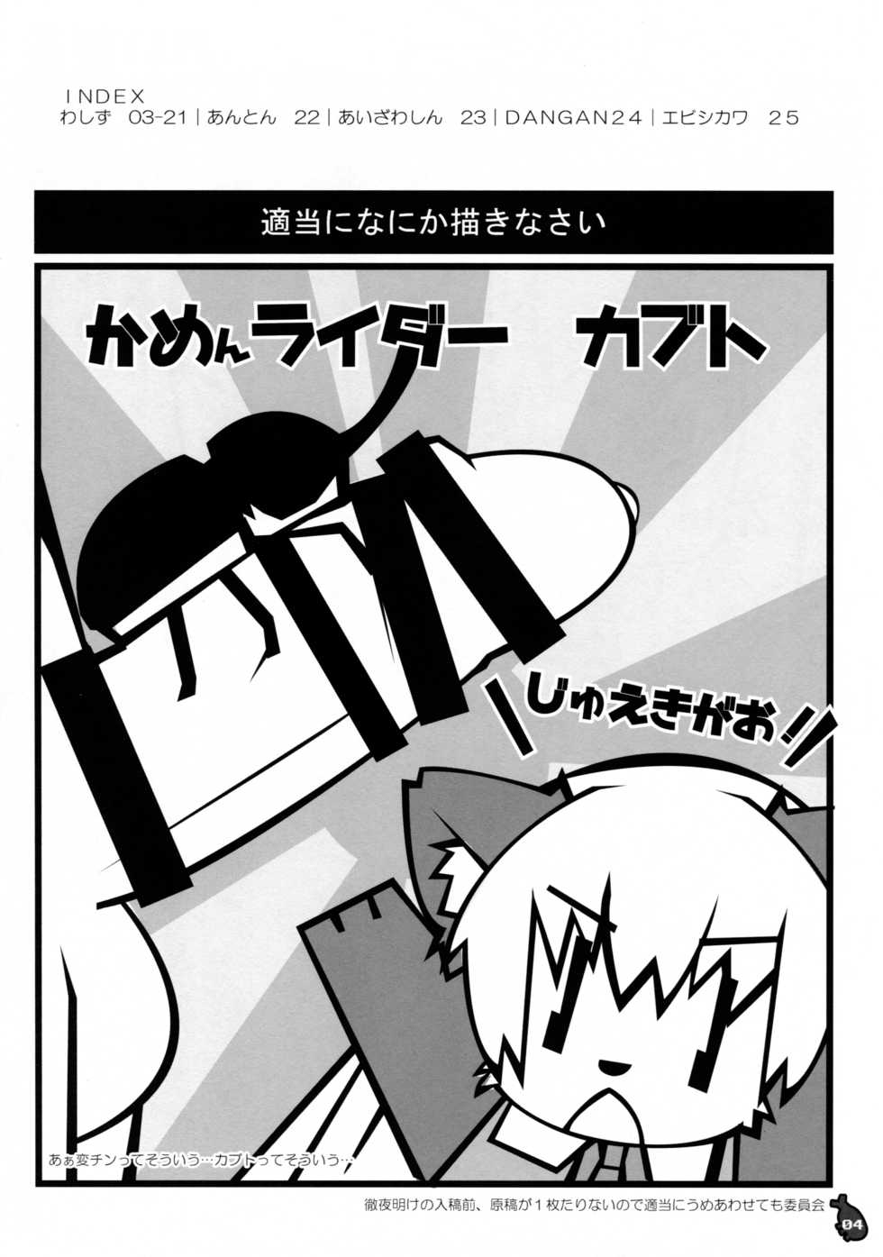 (Futaba Gakuensai 9) [Kabutomushi Holdings (Wasizuu)] Soku henkyaku soku Kaishuu (Futaba Channel) - Page 4