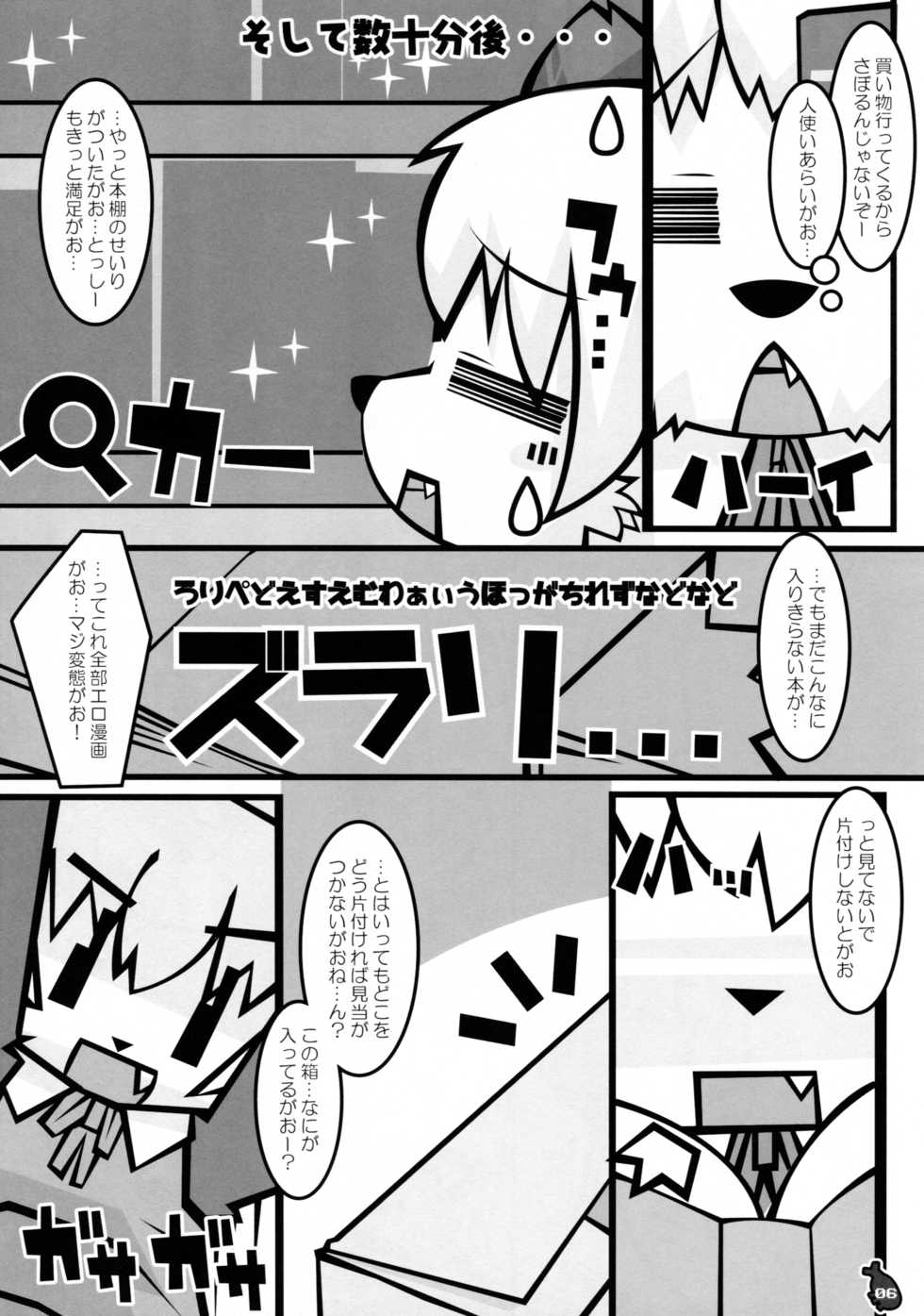 (Futaba Gakuensai 9) [Kabutomushi Holdings (Wasizuu)] Soku henkyaku soku Kaishuu (Futaba Channel) - Page 6