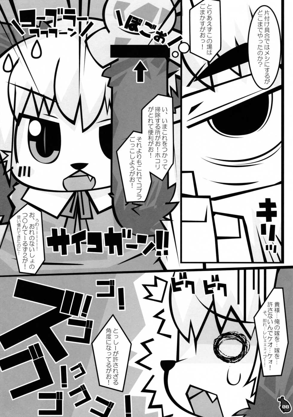 (Futaba Gakuensai 9) [Kabutomushi Holdings (Wasizuu)] Soku henkyaku soku Kaishuu (Futaba Channel) - Page 8