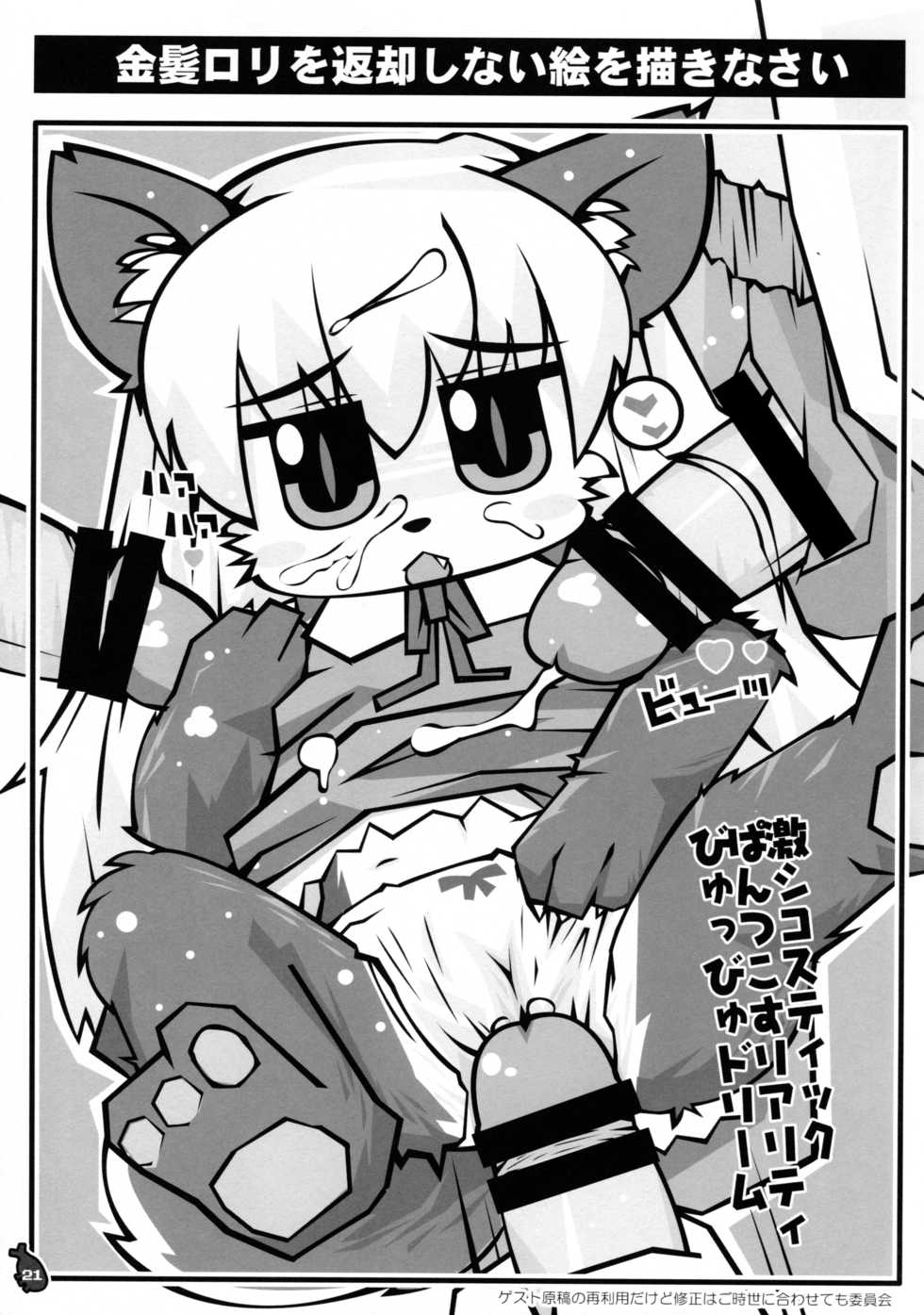 (Futaba Gakuensai 9) [Kabutomushi Holdings (Wasizuu)] Soku henkyaku soku Kaishuu (Futaba Channel) - Page 21