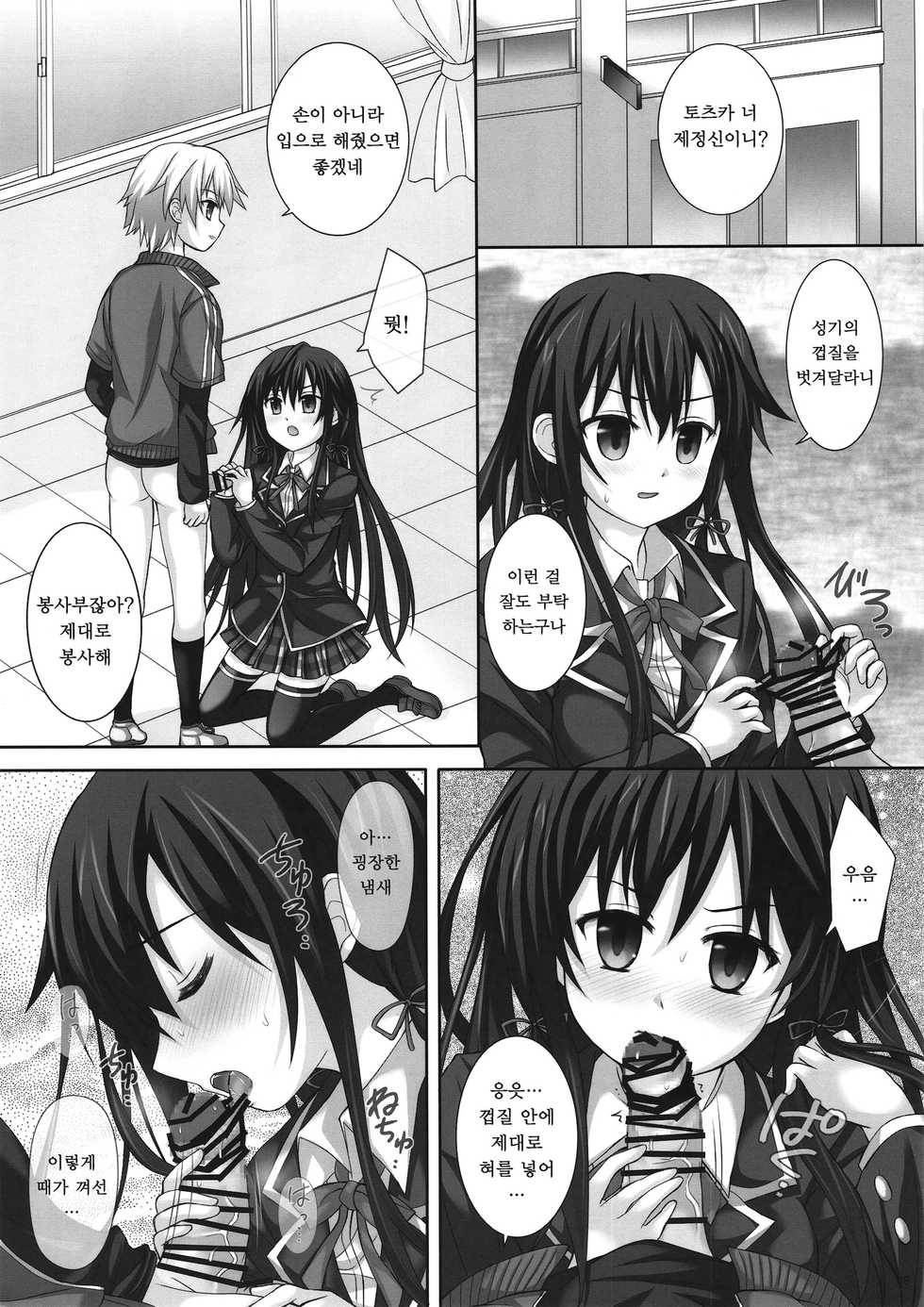 [3 colors cat (Miketa Miekichi)] Boku no Netori Keikaku wa Mada Hajimatta Bakari. (Yahari Ore no Seishun Love Come wa Machigatteiru.) [Korean] - Page 7