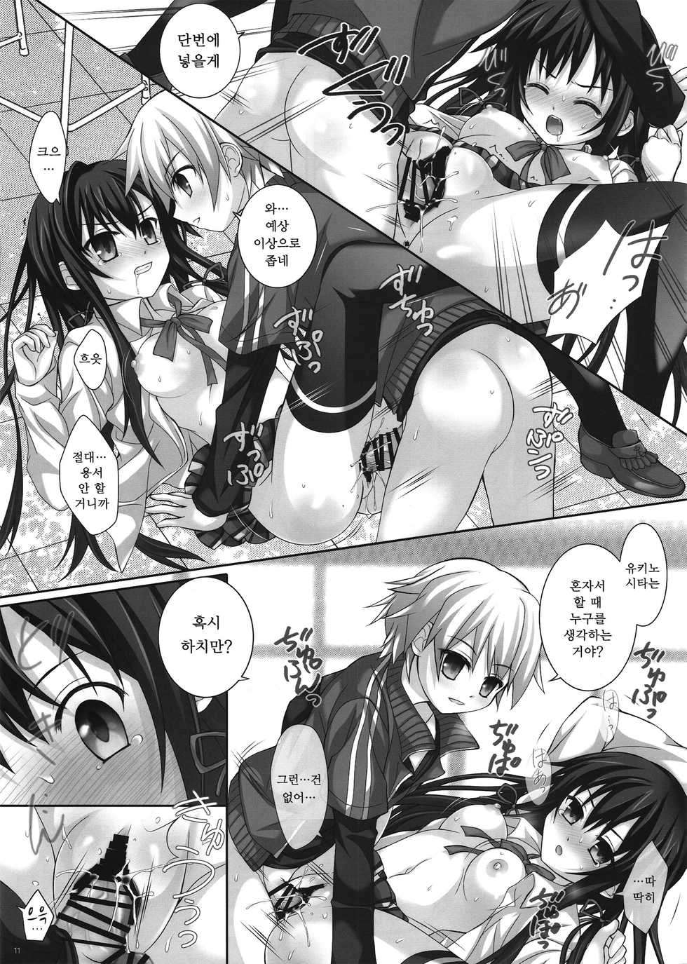 [3 colors cat (Miketa Miekichi)] Boku no Netori Keikaku wa Mada Hajimatta Bakari. (Yahari Ore no Seishun Love Come wa Machigatteiru.) [Korean] - Page 10