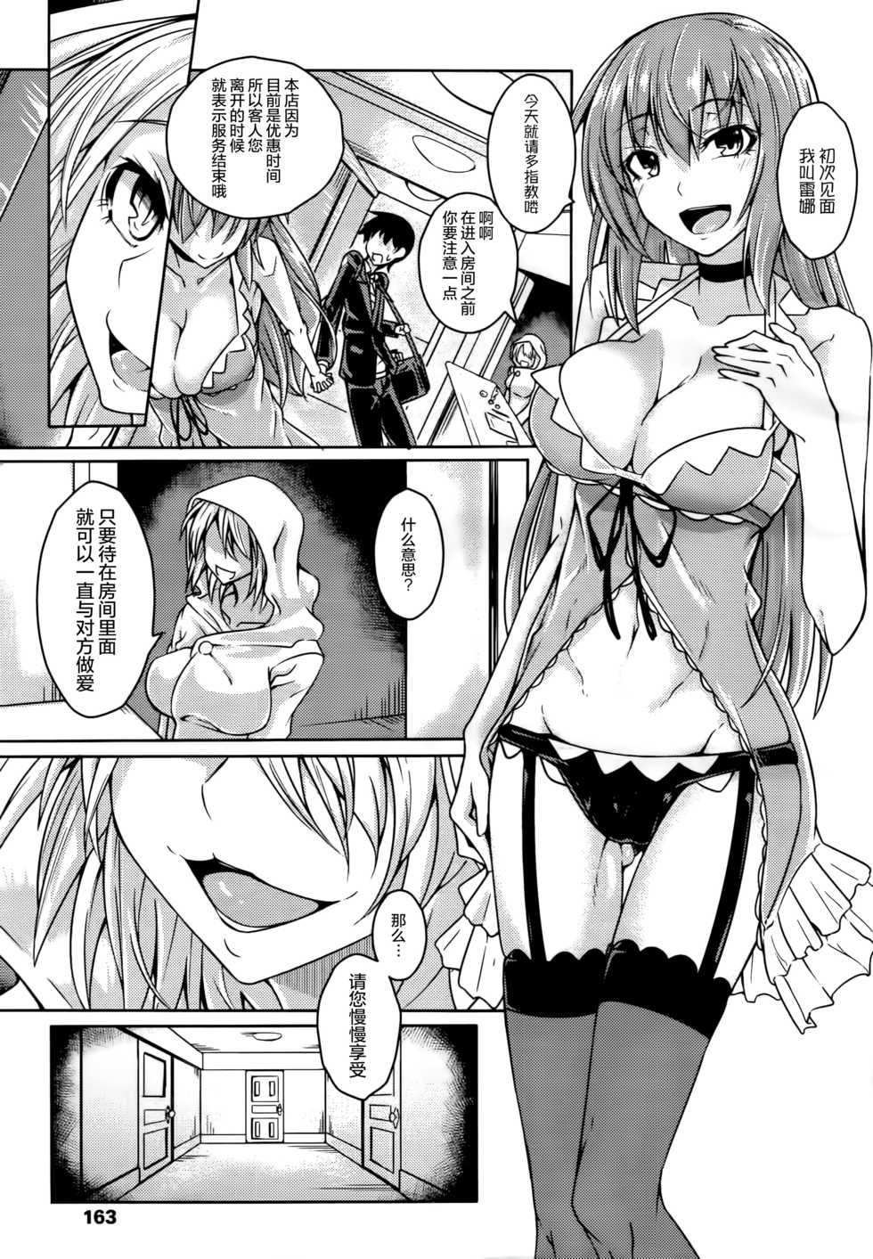 [Stealth Changing Line] Club Succubus (Girls forM Vol. 14) [Chinese] [无毒汉化组] - Page 3