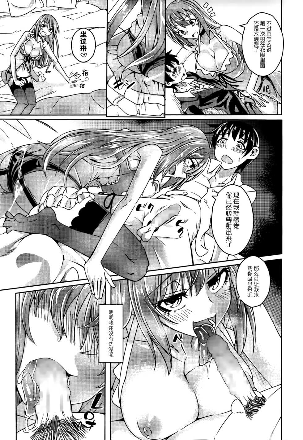[Stealth Changing Line] Club Succubus (Girls forM Vol. 14) [Chinese] [无毒汉化组] - Page 5