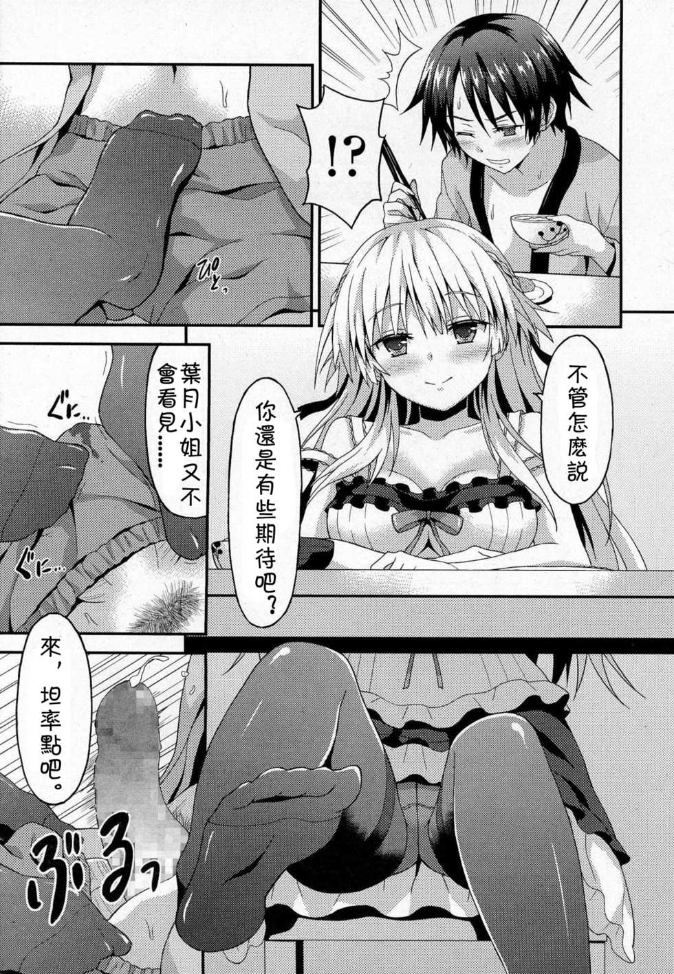 [Rasahan] Long Homestay (Girls forM Vol. 07) [Chinese] - Page 5