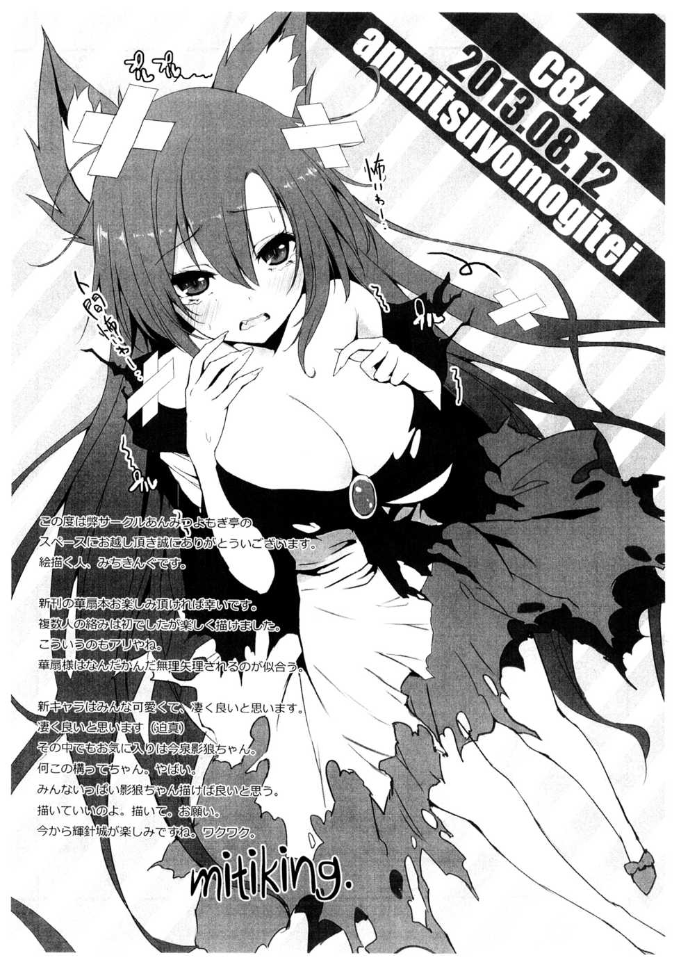 Michiking Doujin