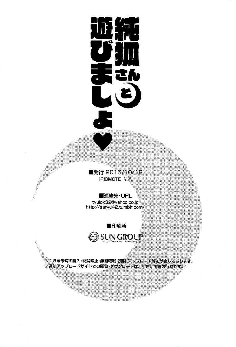 (Shuuki Reitaisai 2) [IRIOMOTE (Saryuu)] Junko-san to Asobimasho | Let's Play with Junko-san (Touhou Project) [English] {Hennojin} - Page 20