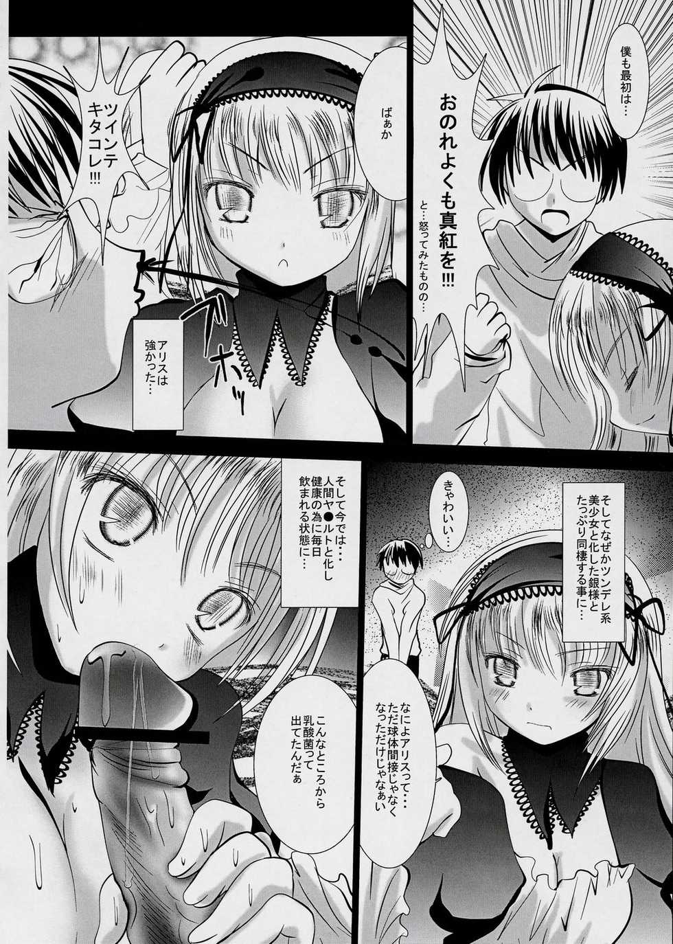 (SUPER16) [Kaitsushin (Namamo Nanase)] Gin-sama Haramase (Rozen Maiden) - Page 5