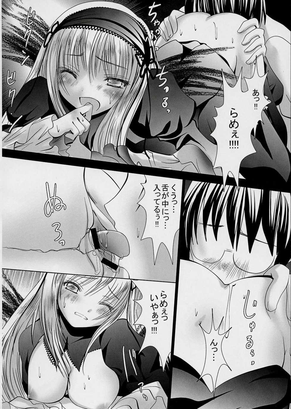 (SUPER16) [Kaitsushin (Namamo Nanase)] Gin-sama Haramase (Rozen Maiden) - Page 9