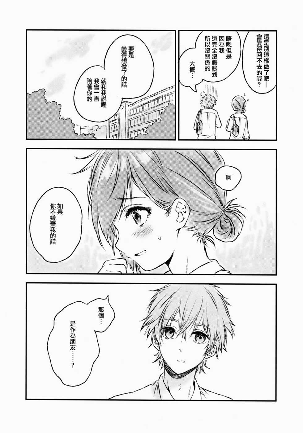 (C91) [canaria (Konayama Kata)] Kimi Dake no Ponytail 2 [Chinese] [瑞树汉化组] - Page 7