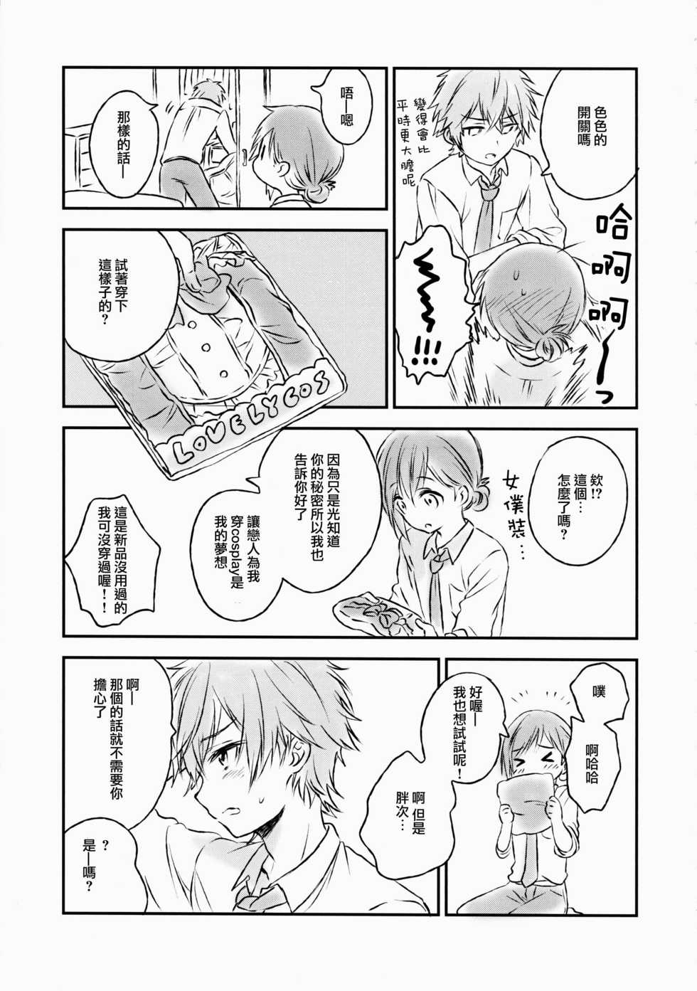 (C91) [canaria (Konayama Kata)] Kimi Dake no Ponytail 2 [Chinese] [瑞树汉化组] - Page 10