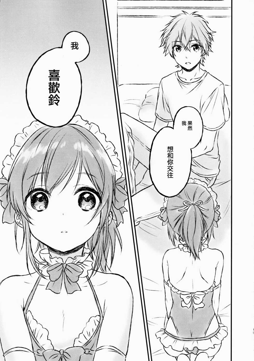 (C91) [canaria (Konayama Kata)] Kimi Dake no Ponytail 2 [Chinese] [瑞树汉化组] - Page 18