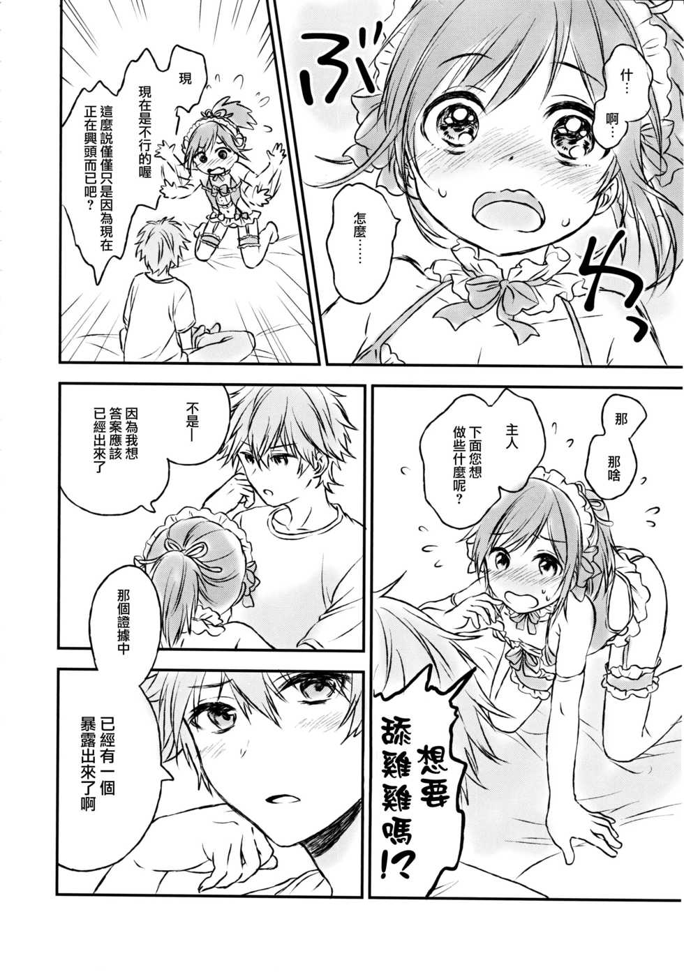 (C91) [canaria (Konayama Kata)] Kimi Dake no Ponytail 2 [Chinese] [瑞树汉化组] - Page 19