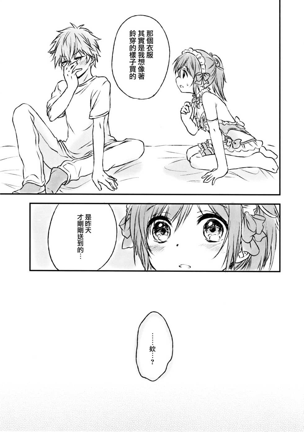 (C91) [canaria (Konayama Kata)] Kimi Dake no Ponytail 2 [Chinese] [瑞树汉化组] - Page 20