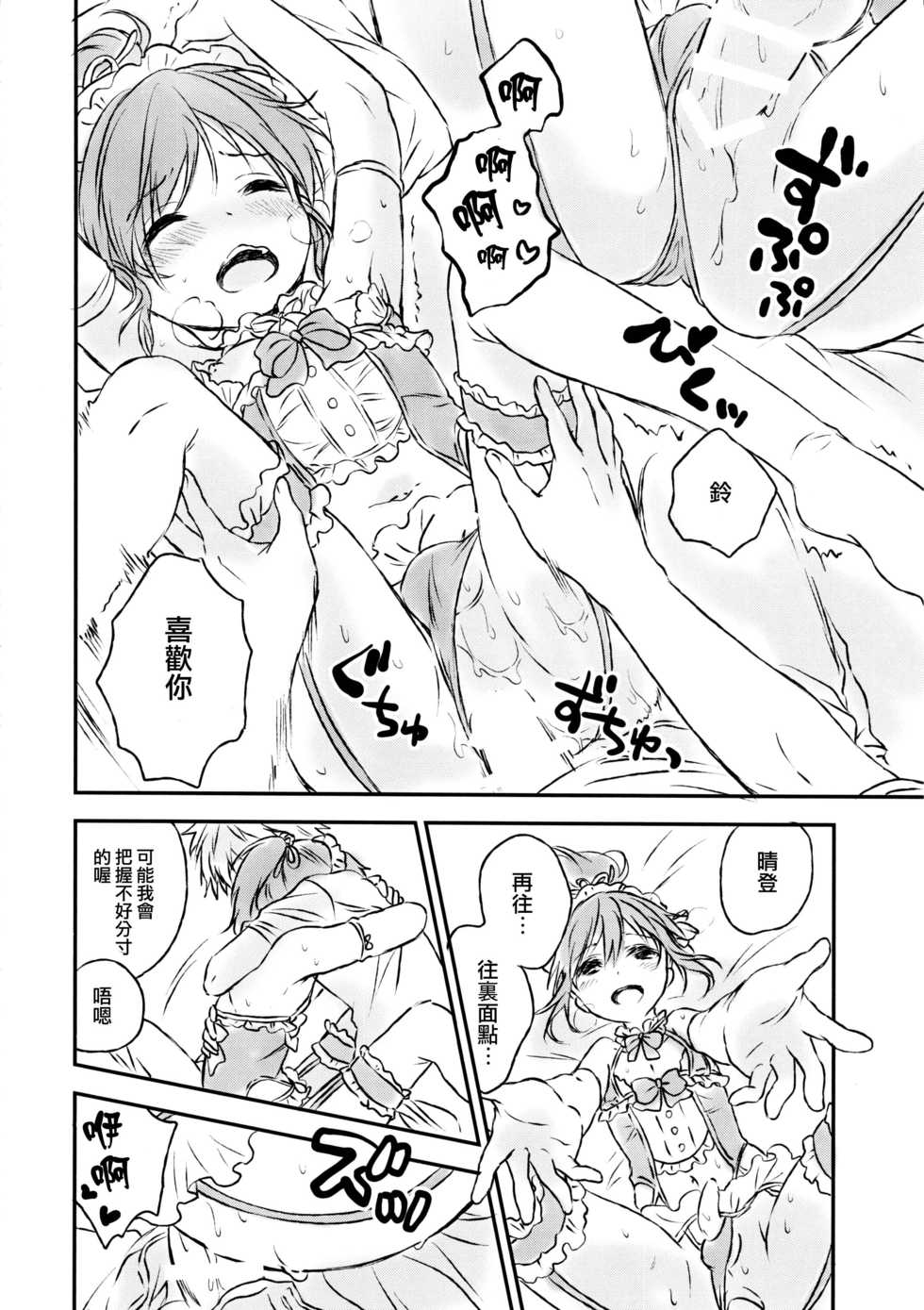 (C91) [canaria (Konayama Kata)] Kimi Dake no Ponytail 2 [Chinese] [瑞树汉化组] - Page 23