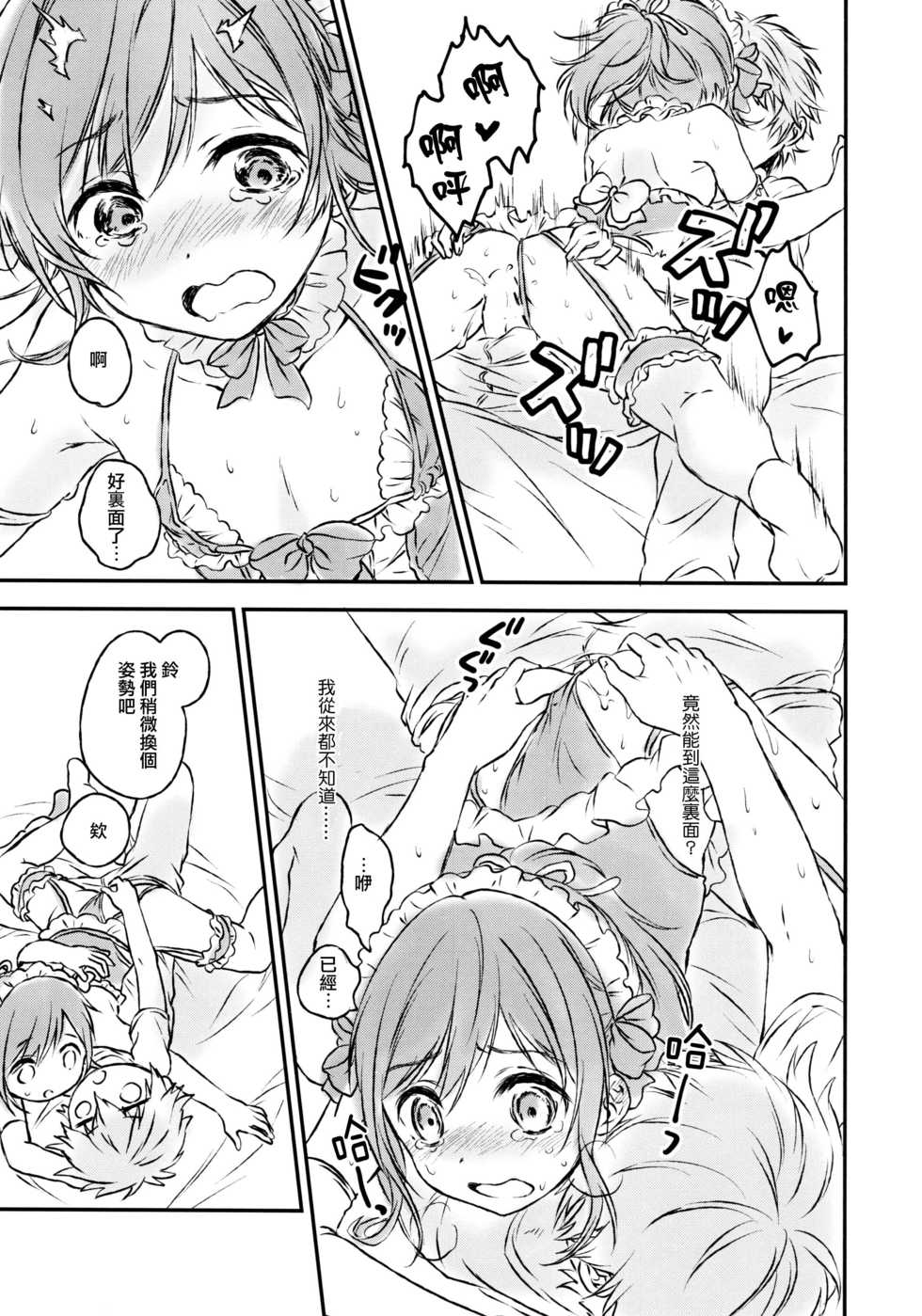 (C91) [canaria (Konayama Kata)] Kimi Dake no Ponytail 2 [Chinese] [瑞树汉化组] - Page 24