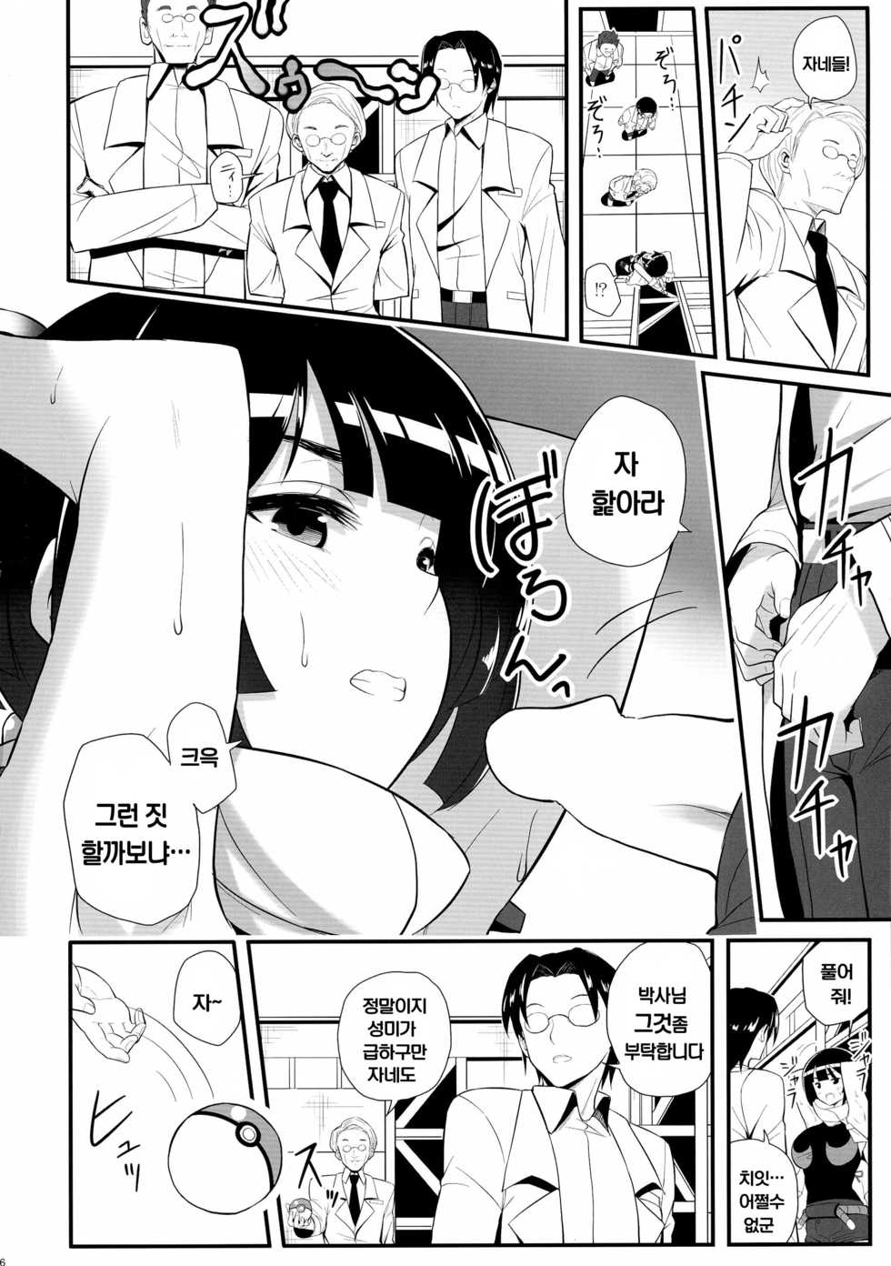 (C88) [Nipponbashi Dennougumi (Imotoka Tsuyuki)] Souzouryoku < Seiyoku (Pokémon) [Korean] - Page 6