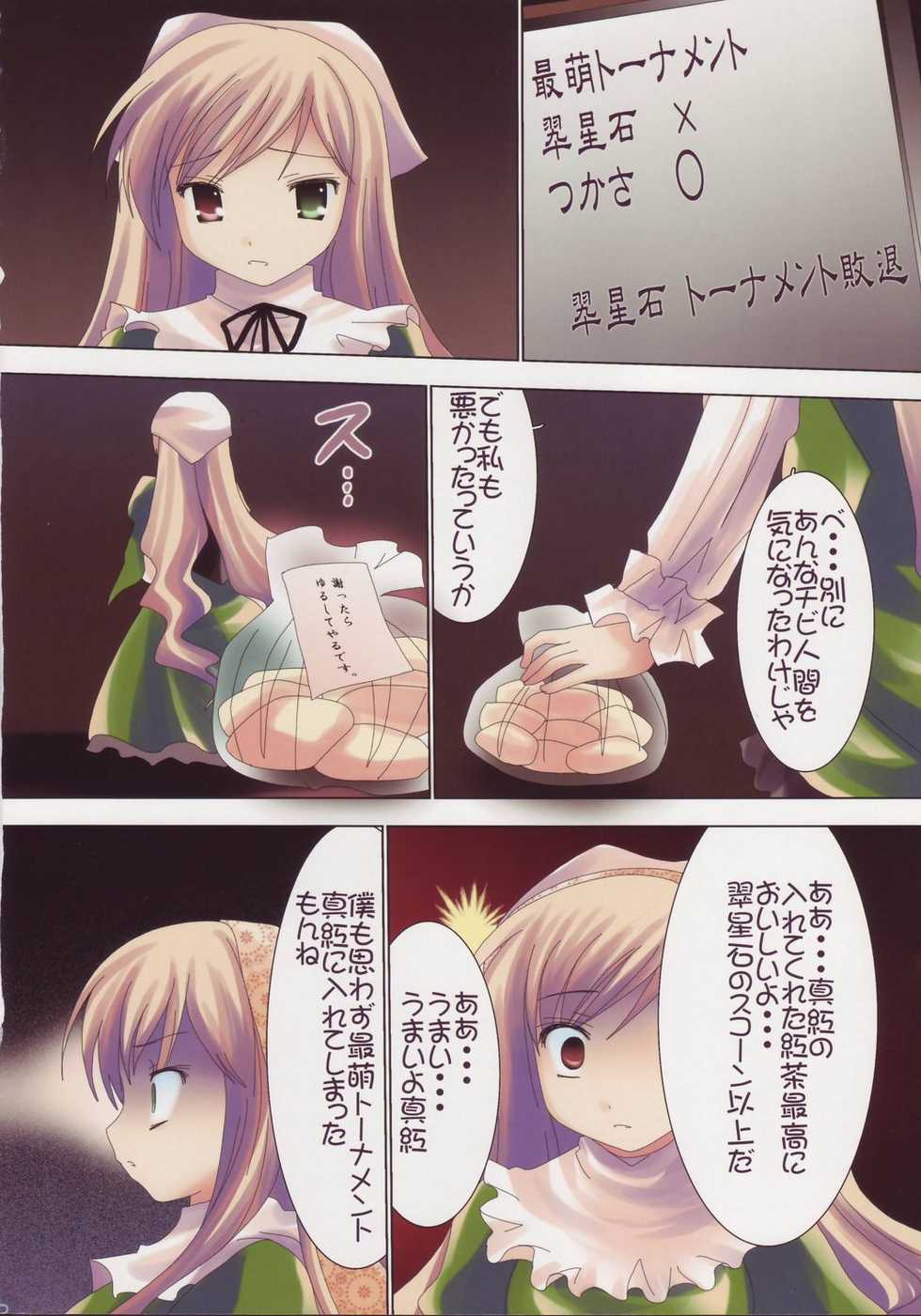 (C73) [Kaitsushin (Namamo Nanase)] Suiseiseki wa, Koi no Byou ni Nayamasete (Rozen Maiden) - Page 5