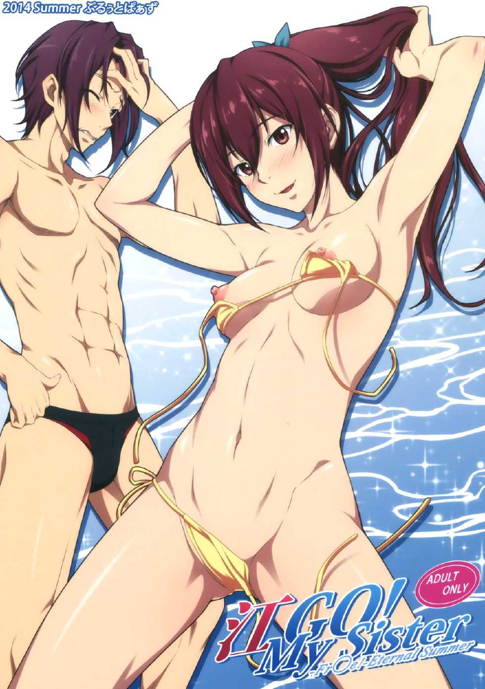 (C86) [Blue Topaz (Kuraki Hiro)] Gou GO! My Sister (Free!) [Thai ภาษาไทย] [Buraisas] - Page 1