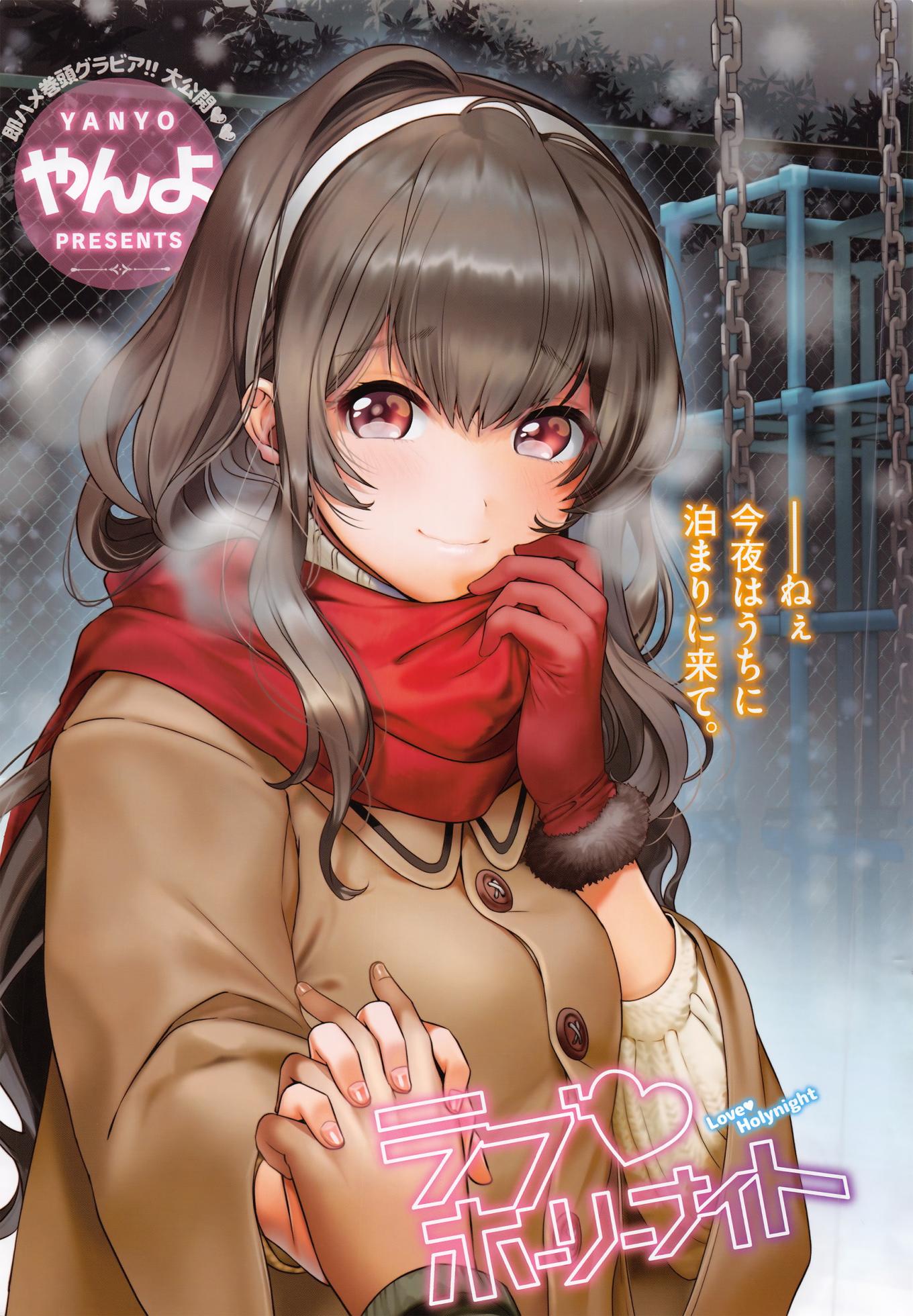 COMIC Kairakuten 2017-01 - Page 4